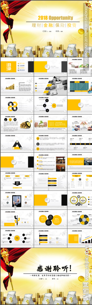 商务大气金融理财投资动态PPT