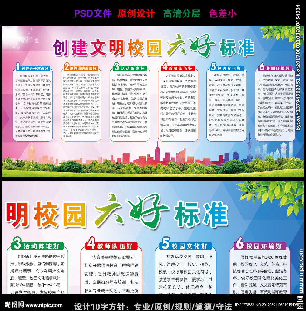 七彩文明校园六好标准专栏