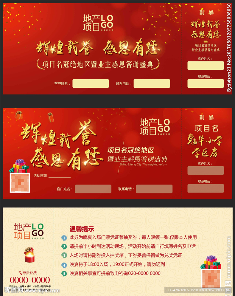 房地产抽奖券