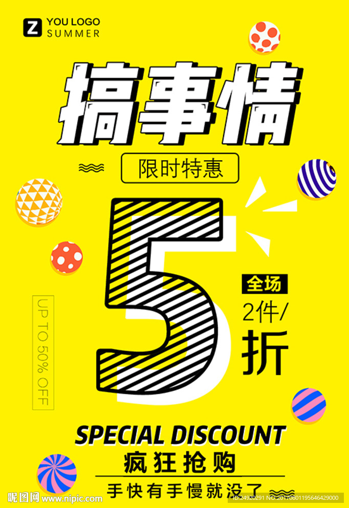 商场5折促销