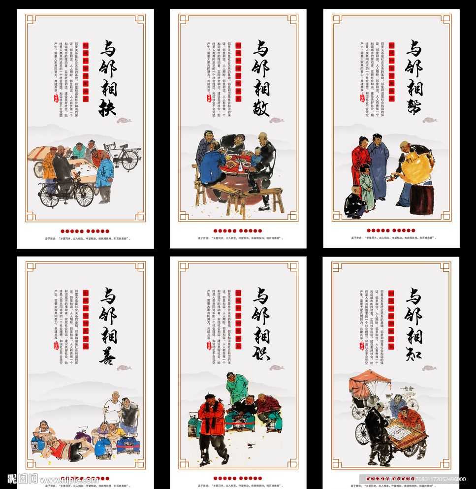 社区文化 邻里文化 邻里关系