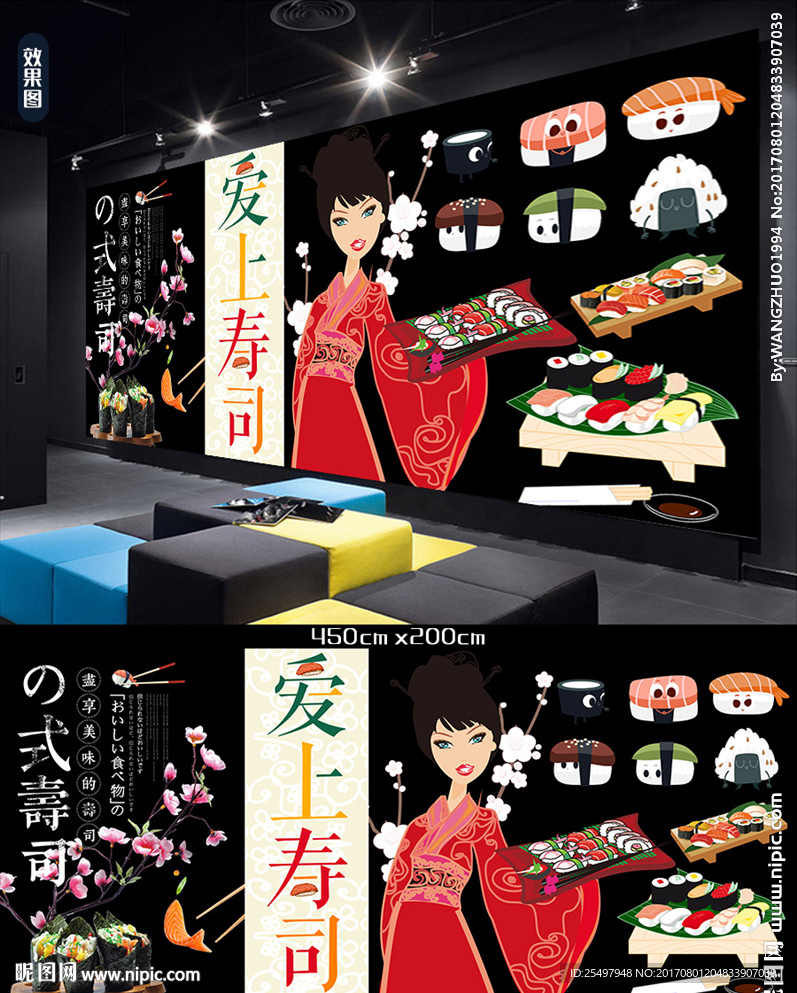 寿司店背景墙