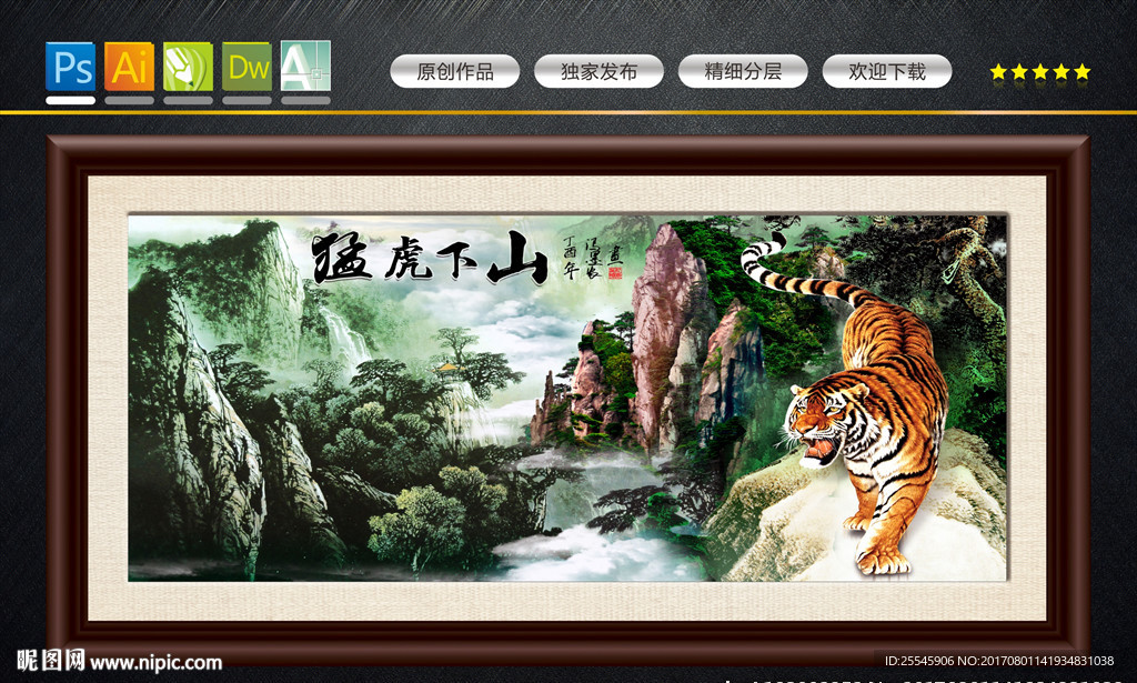 猛虎下山