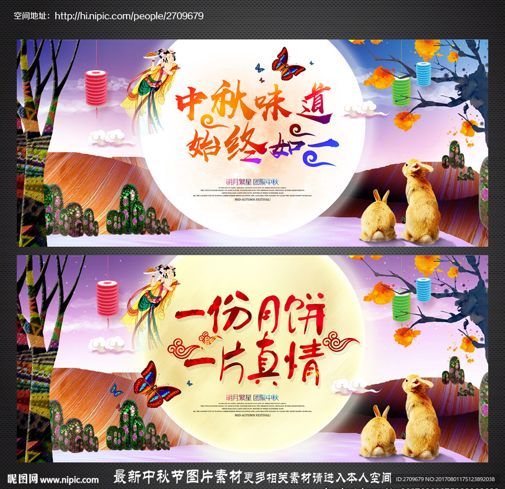 中秋节海报