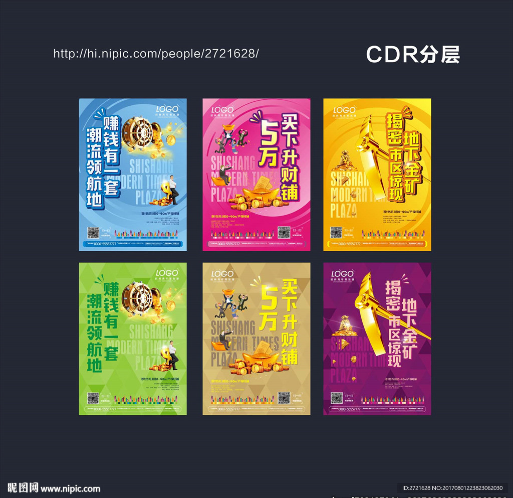 房地产商铺商业财富平面海报广告