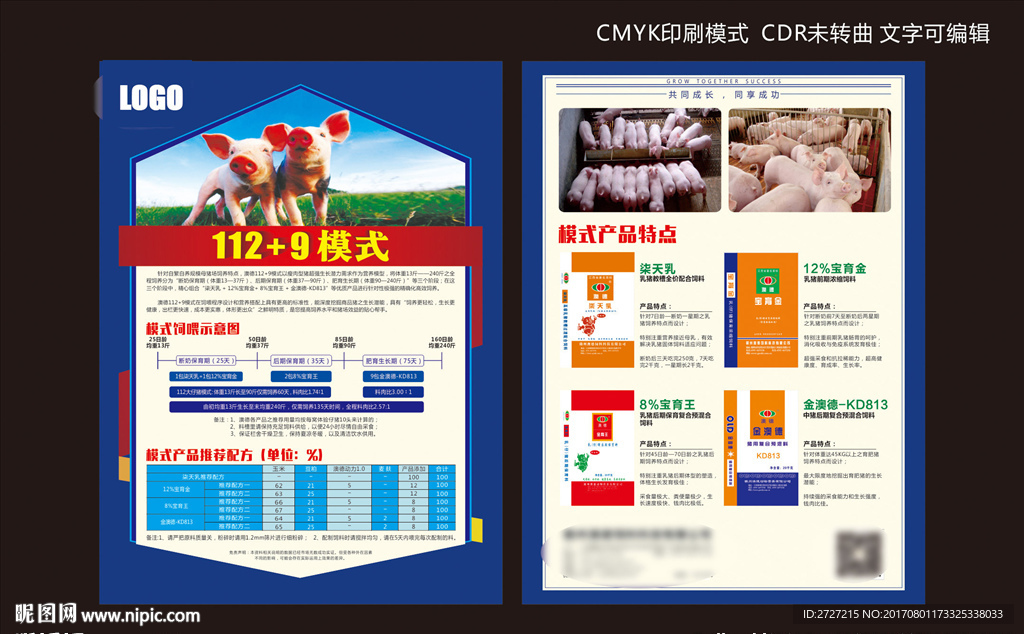 猪饲料单页