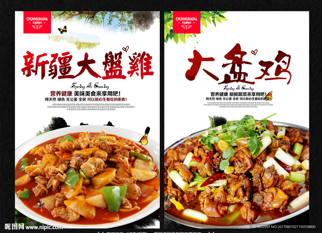 大盘鸡