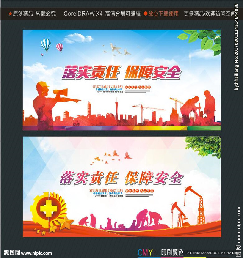 落实责任 保障安全