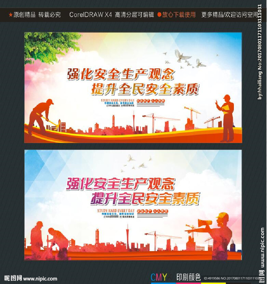 强化安全生产观念 提升全民安全