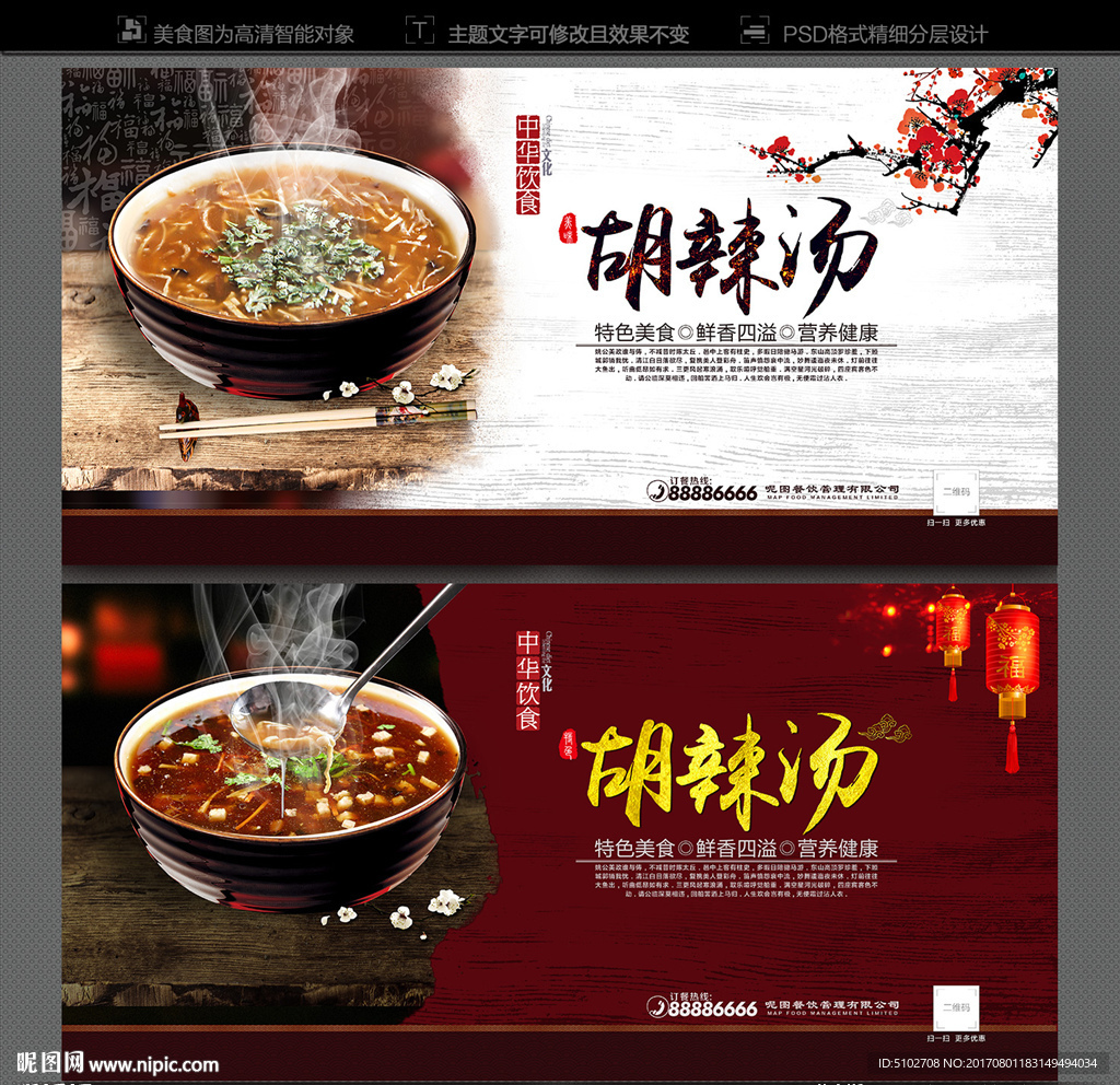 胡辣汤