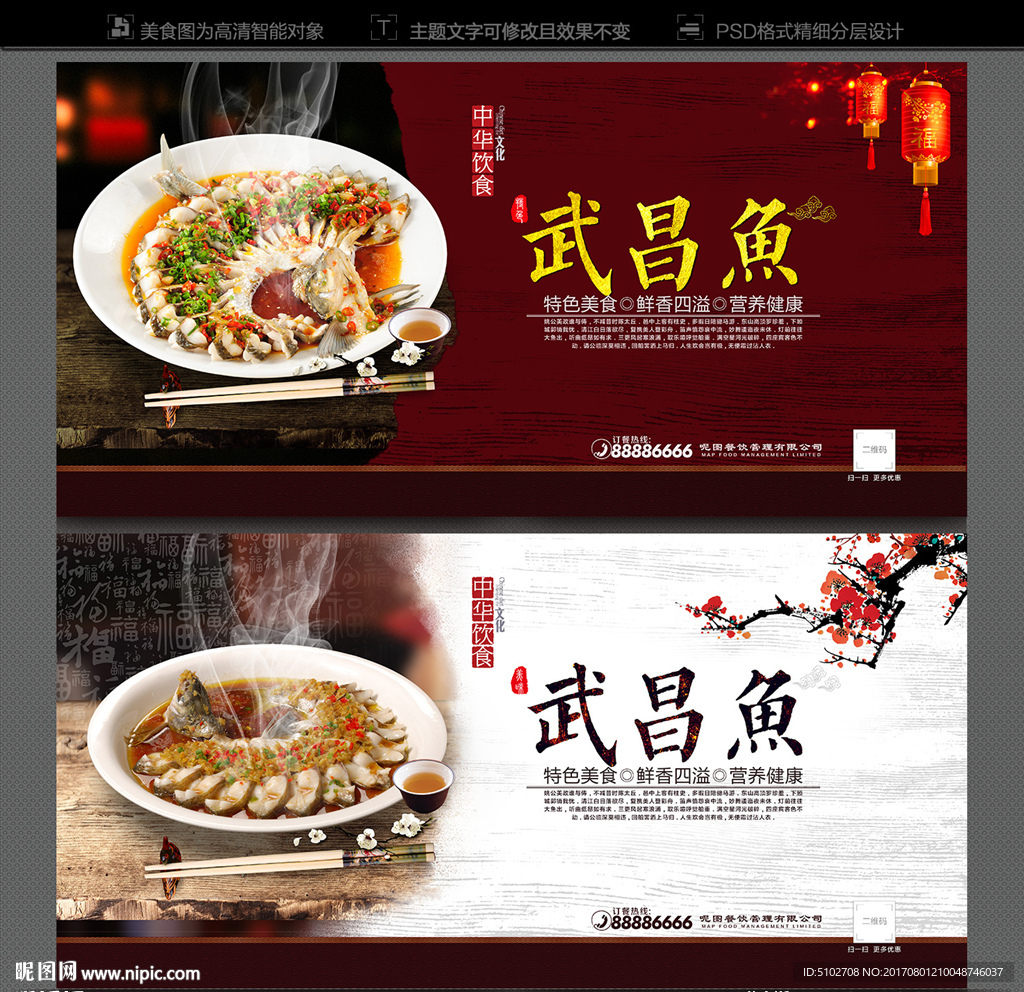 武昌鱼、