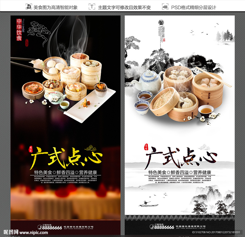 广式点心