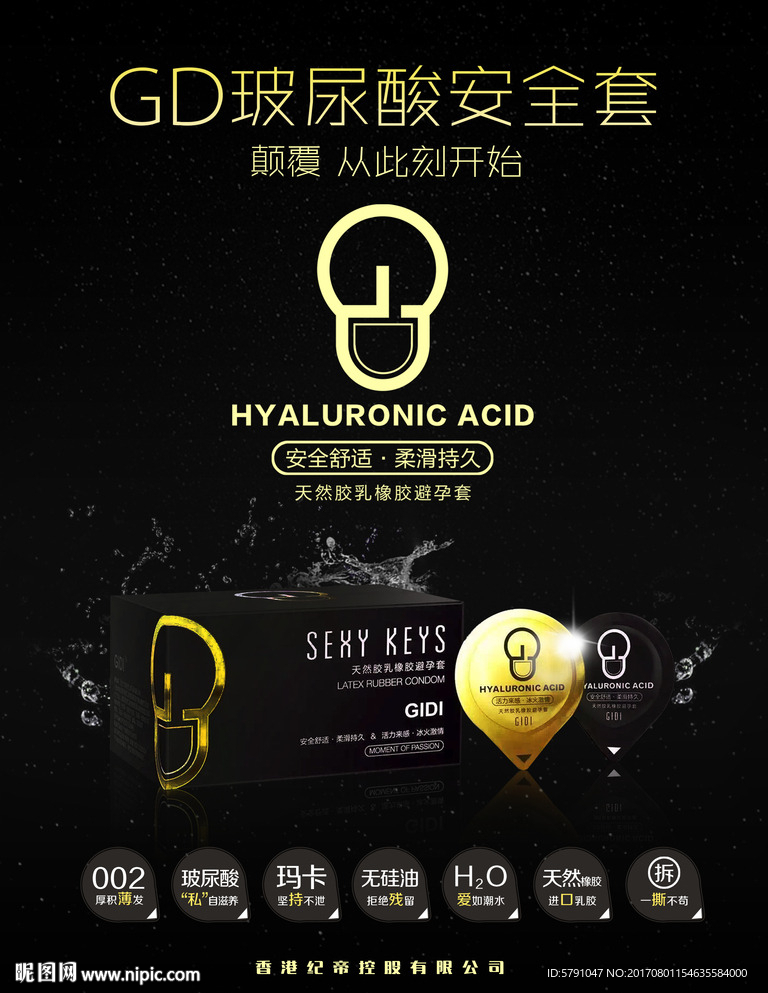 GD安全套广告