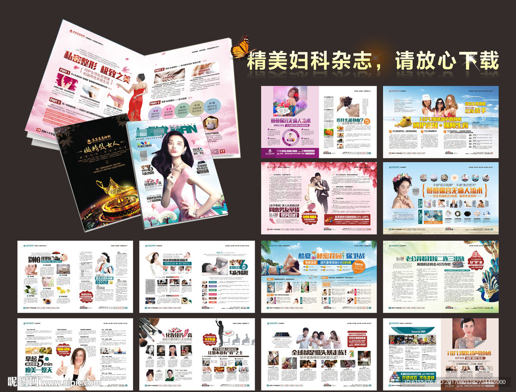 最新妇科杂志 夏季杂志