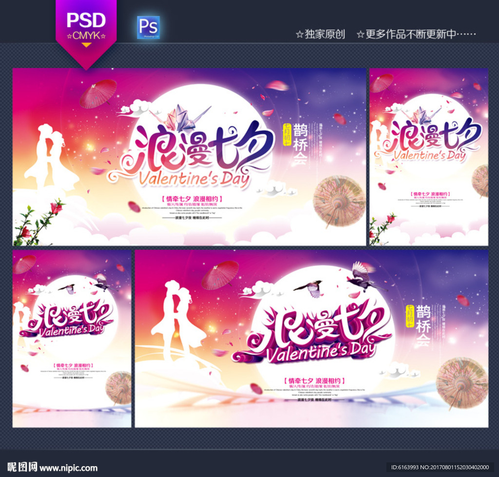七夕海报