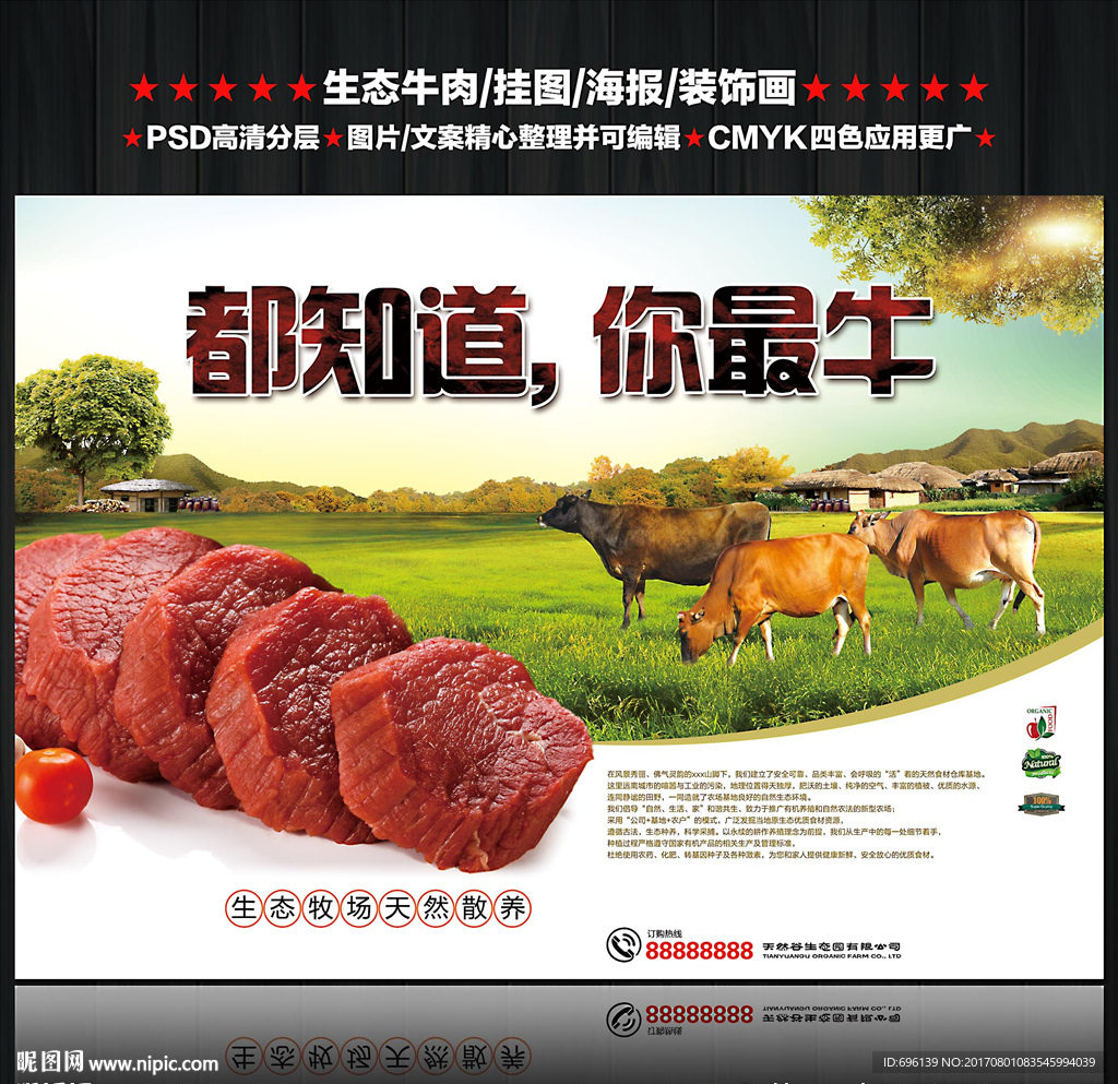 牛肉