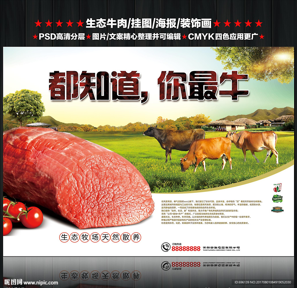 牛肉