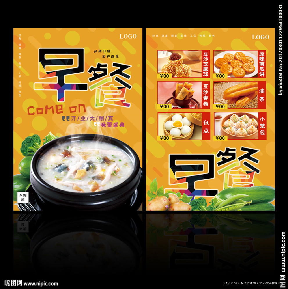 早点