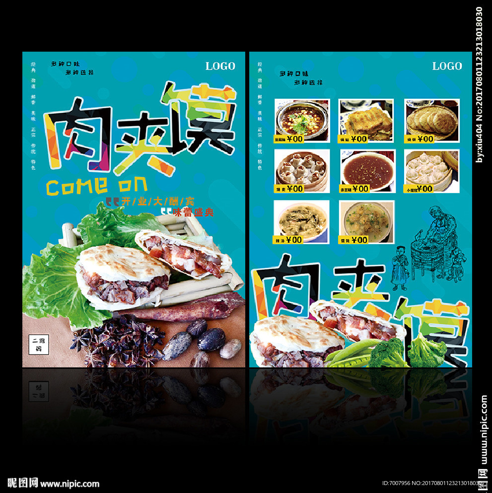 肉夹馍