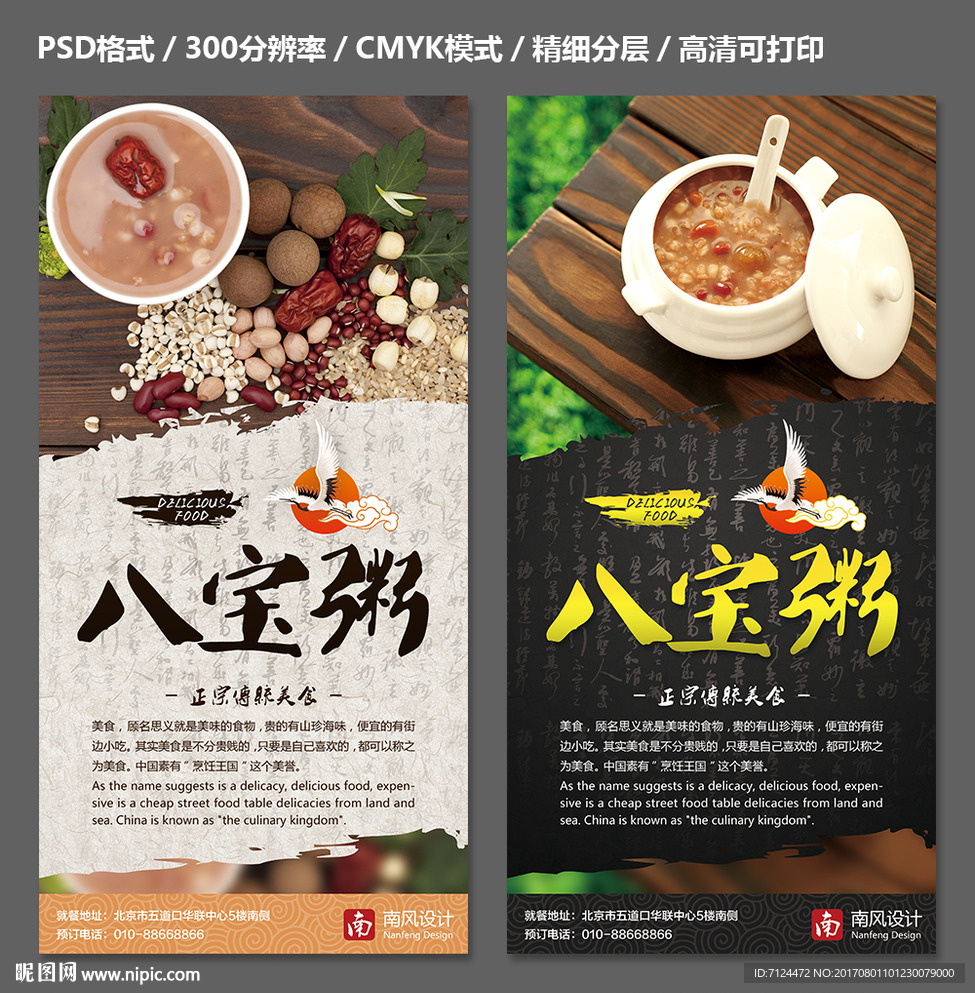 八宝粥
