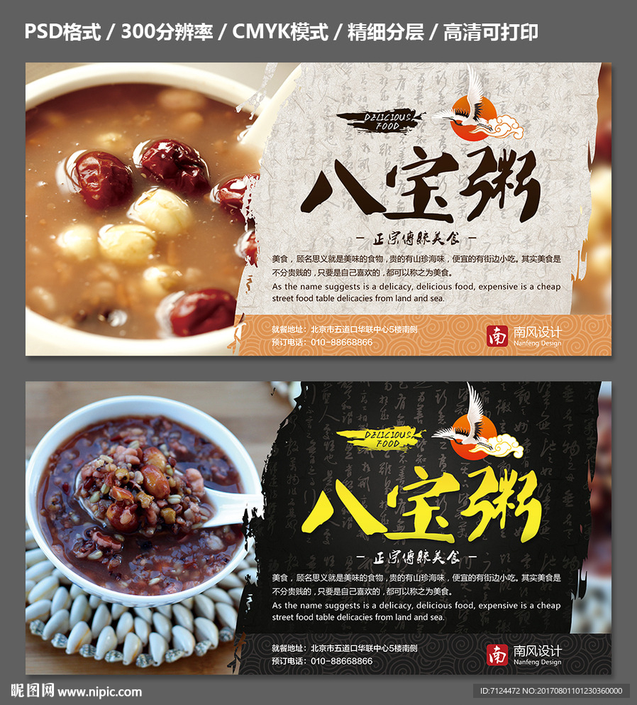 八宝粥