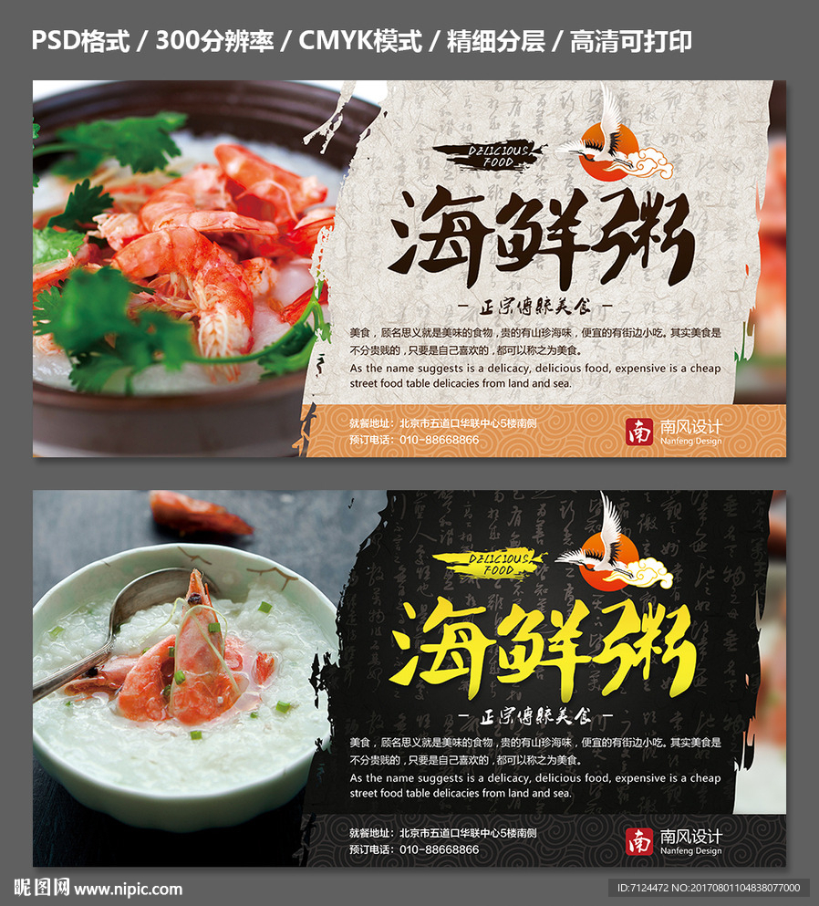 海鲜粥