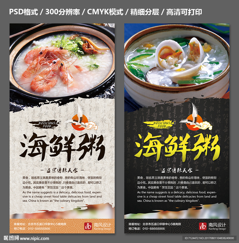 海鲜粥