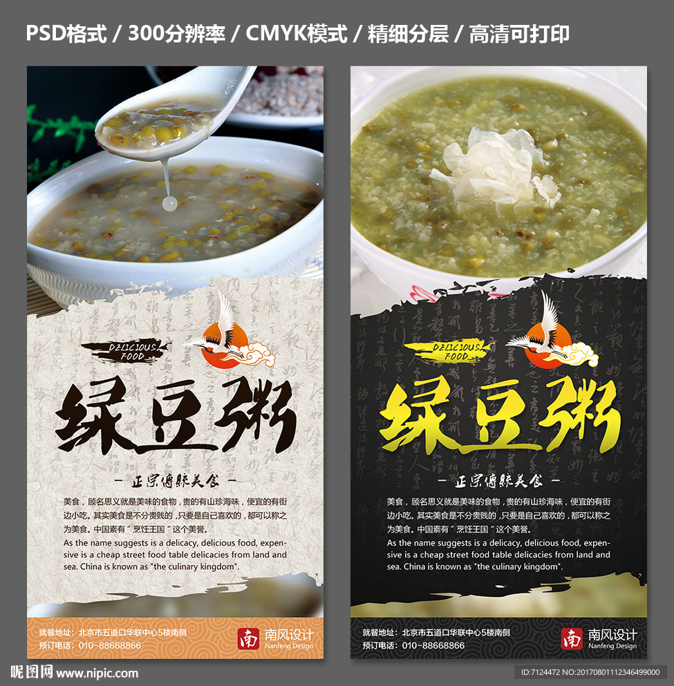 绿豆粥