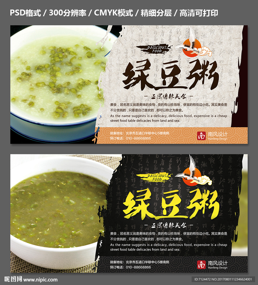 绿豆粥