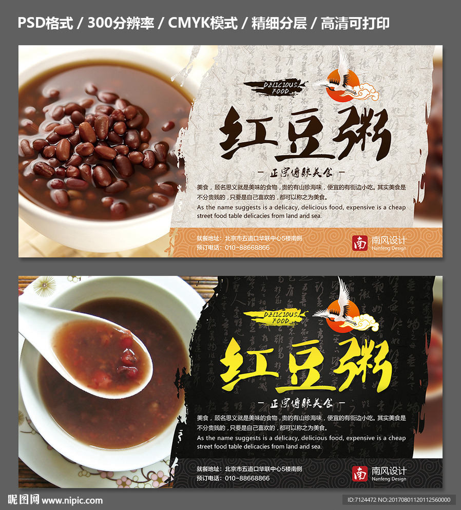 红豆粥