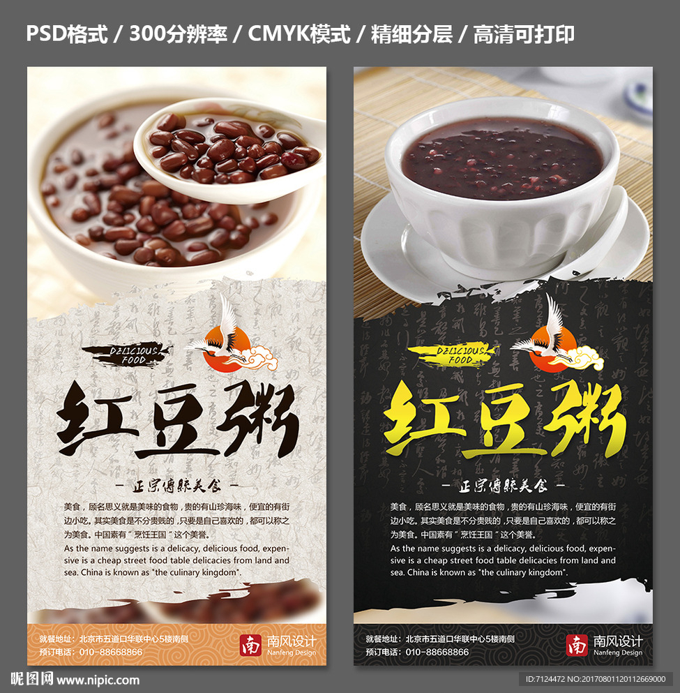 红豆粥