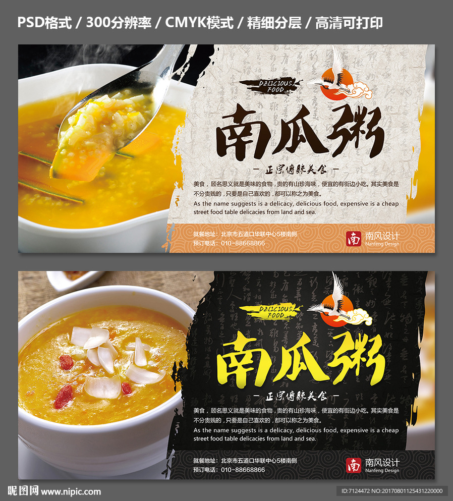 南瓜粥