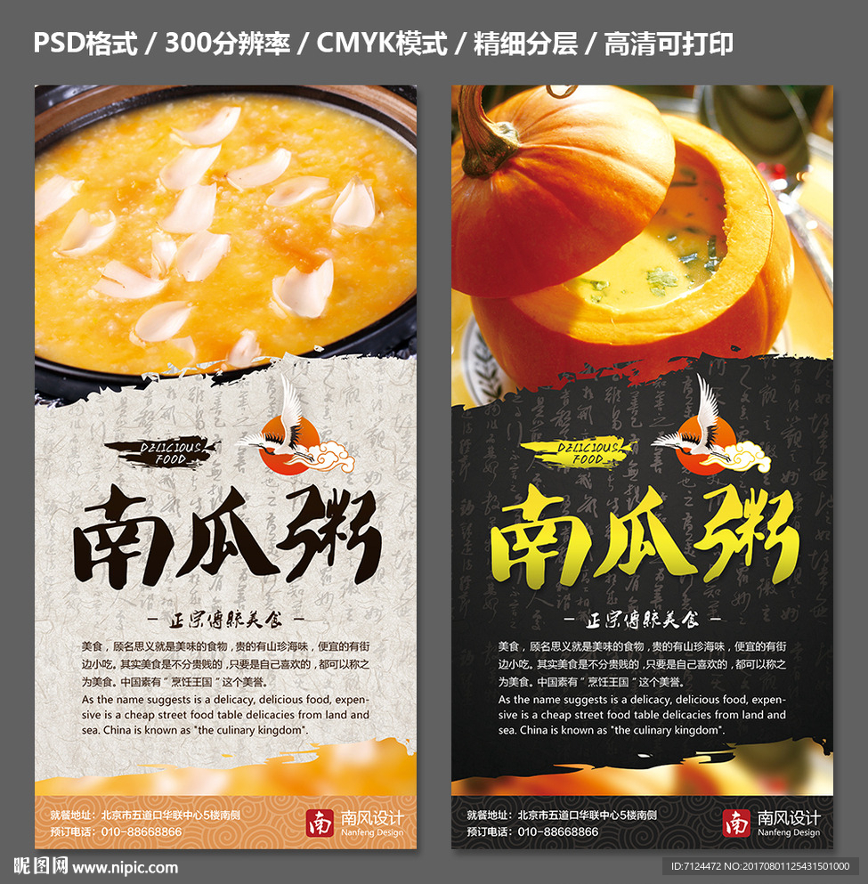 南瓜粥