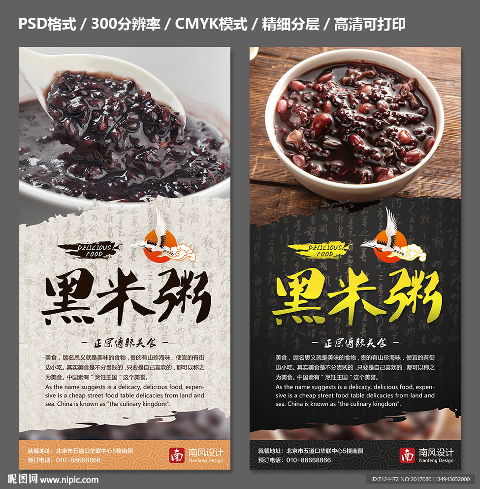 黑米粥