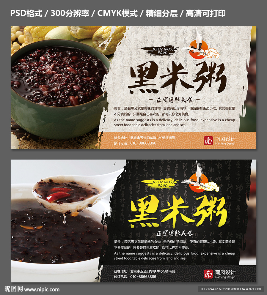 黑米粥