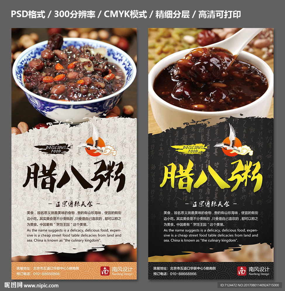 腊八粥