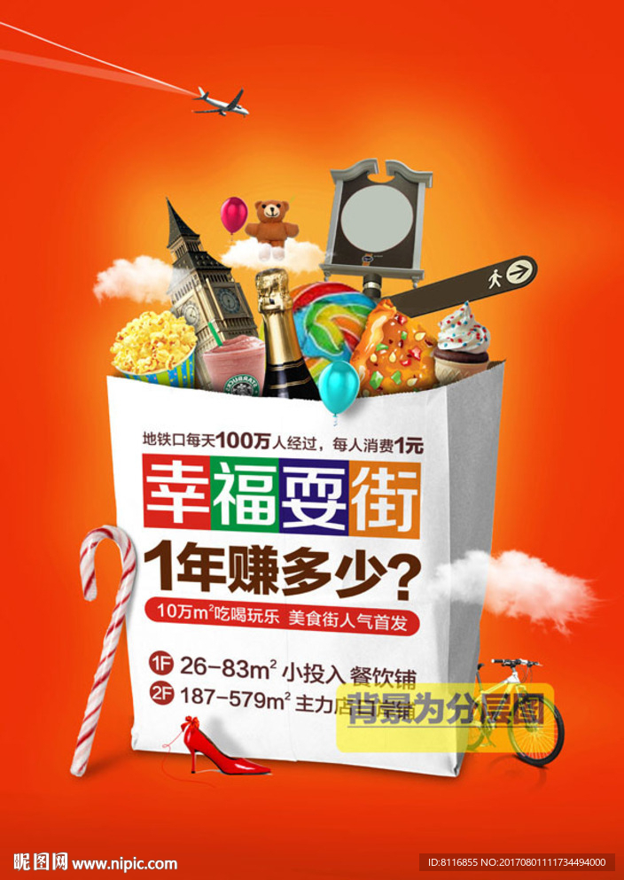 商铺商业中心购物海报