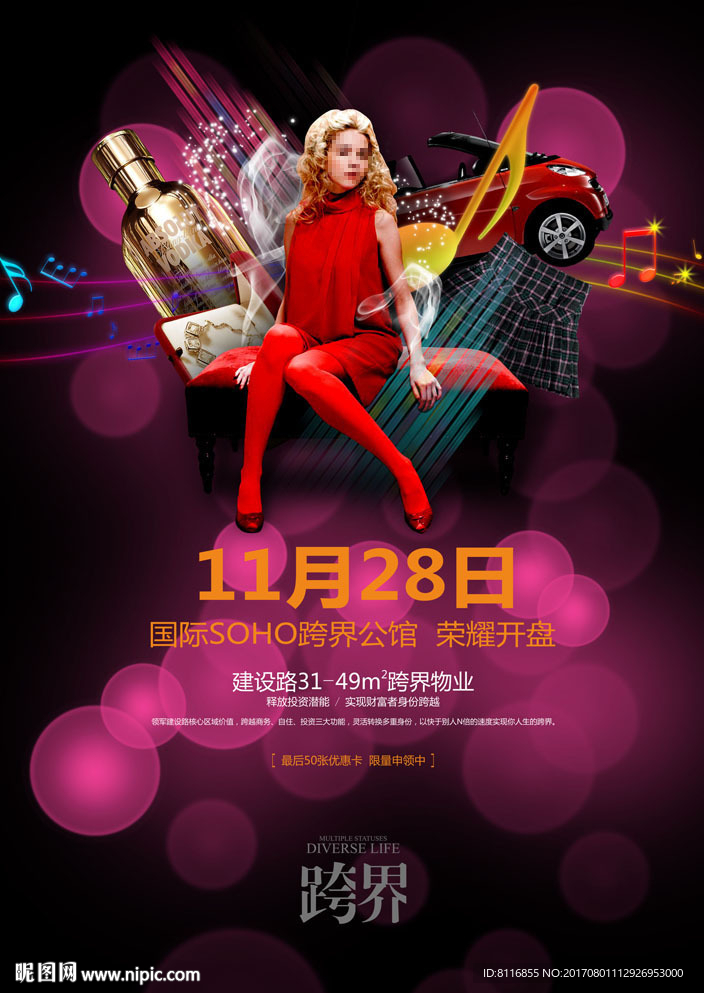 女王来了酒吧海报