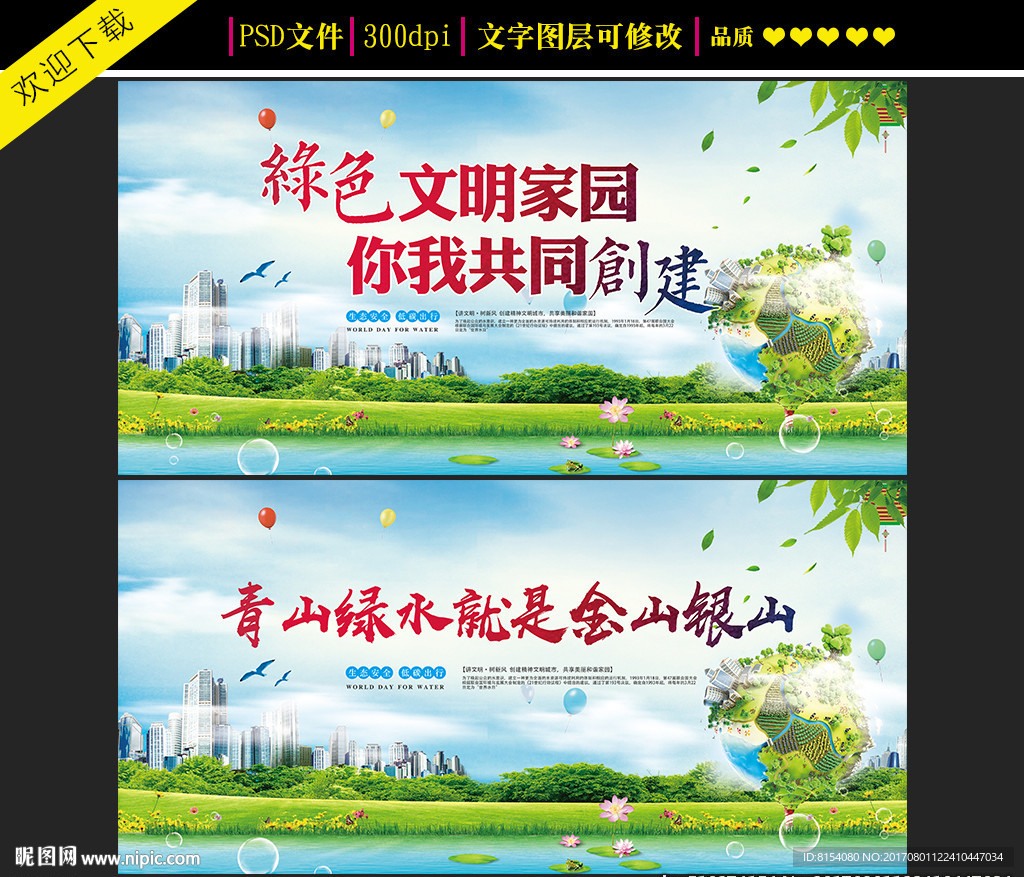绿水文明家园 你我共同创建