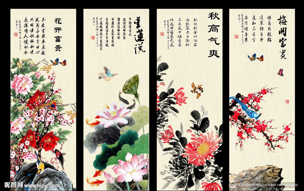 春夏秋冬