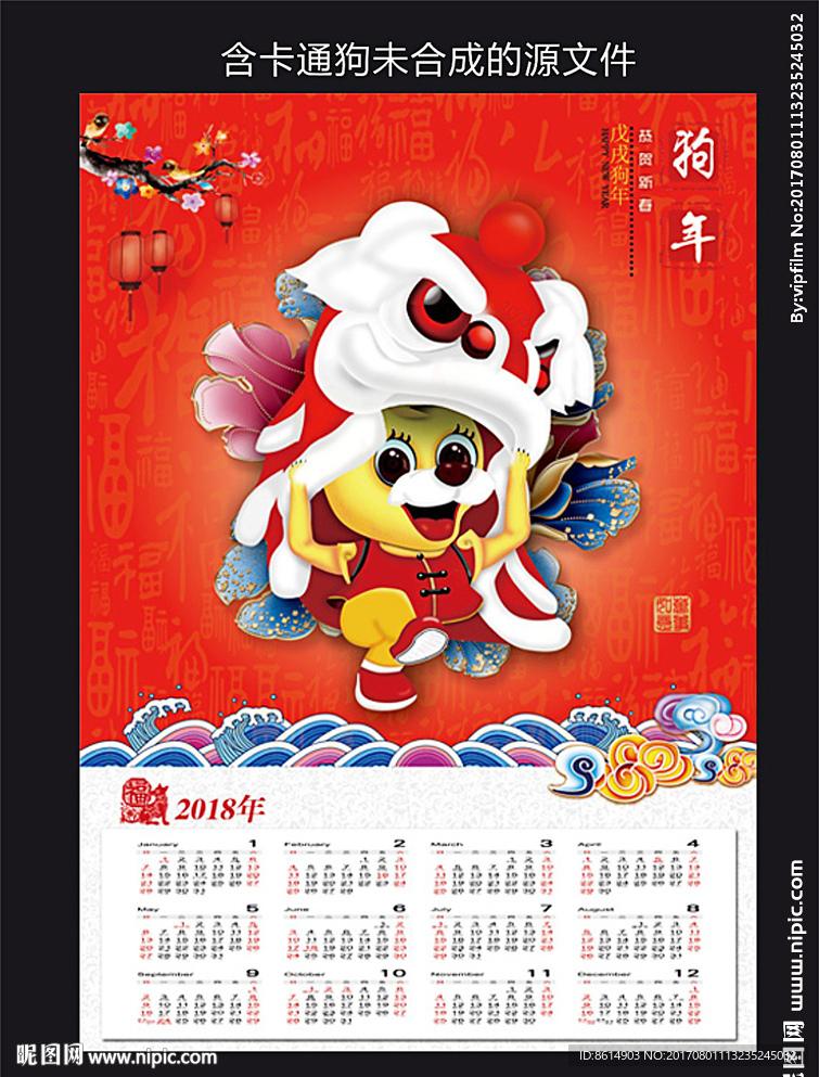 2018年日历
