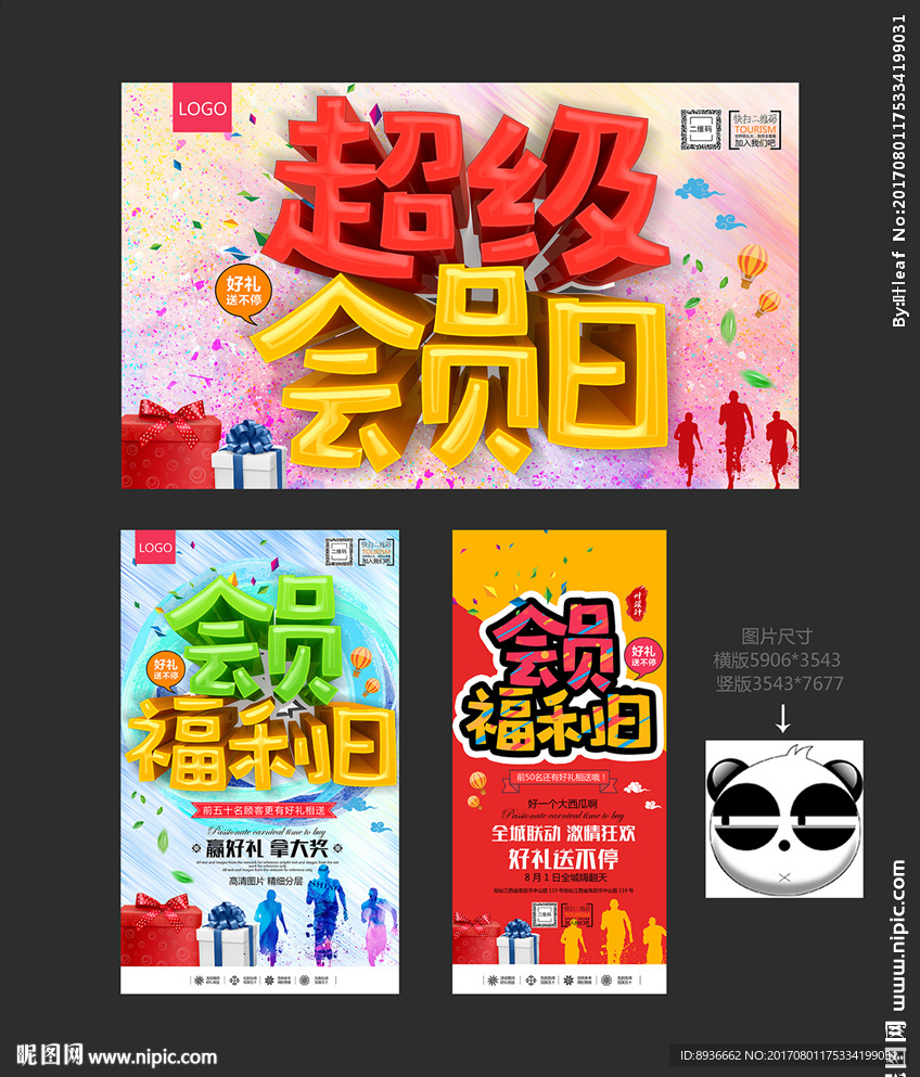 会员日