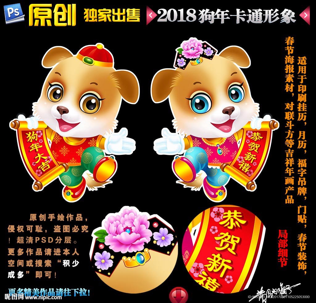 2018狗年门贴