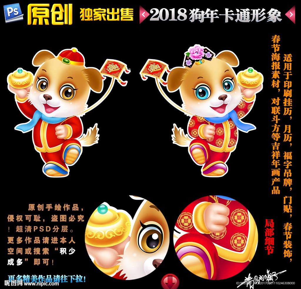 2018狗年门贴