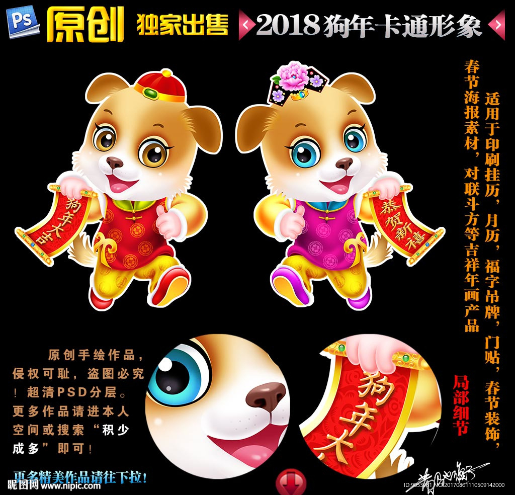 2018狗年门贴