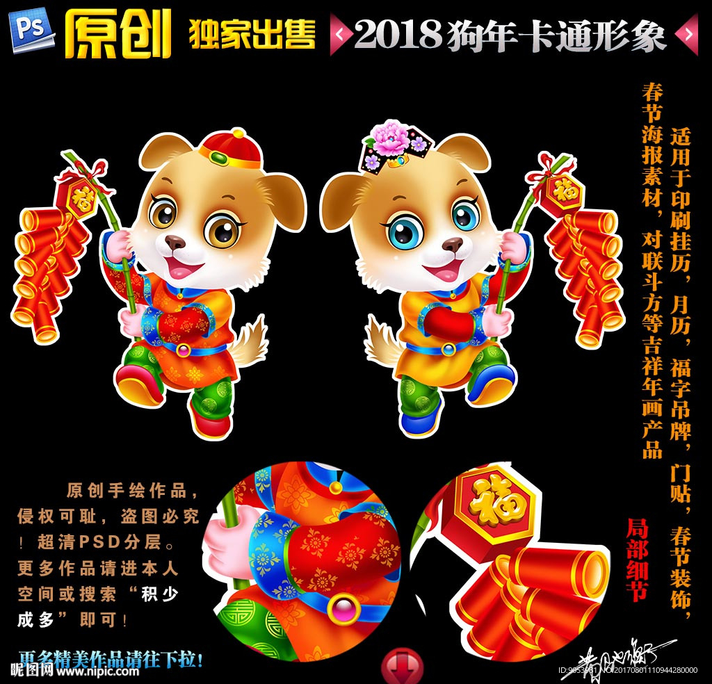 2018狗年门贴