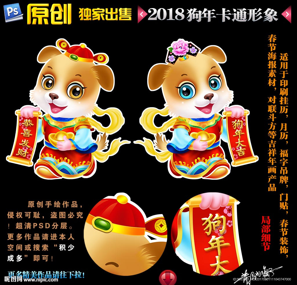 2018狗年门贴
