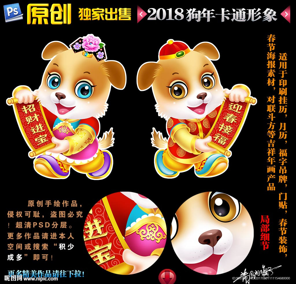 2018狗年门贴