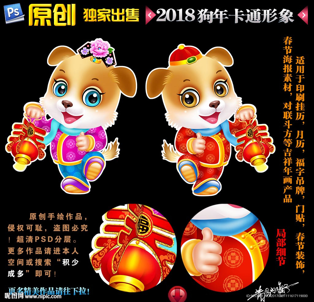 2018狗年门贴