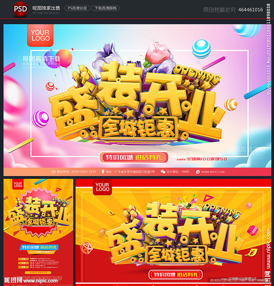 盛装开业